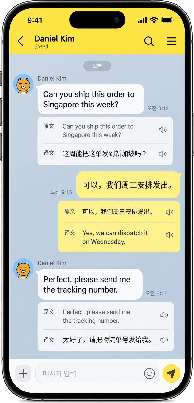 KakaoTalk 会话中的原文和译文